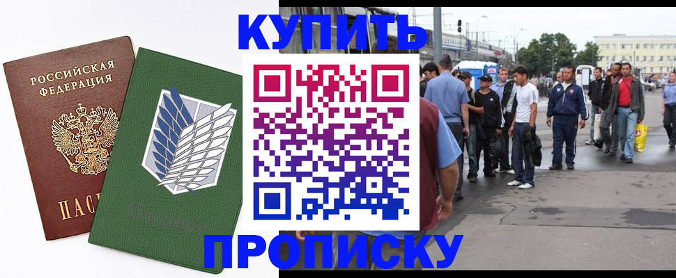 временная регистрация для школы в Люберцах