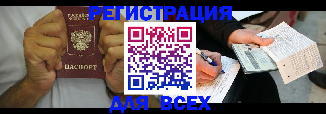 временная регистрация для школы в Люберцах