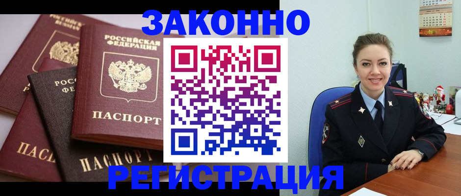 временная регистрация собственник в Люберцах
