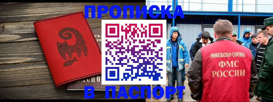 прописка ребенка в Люберцах
